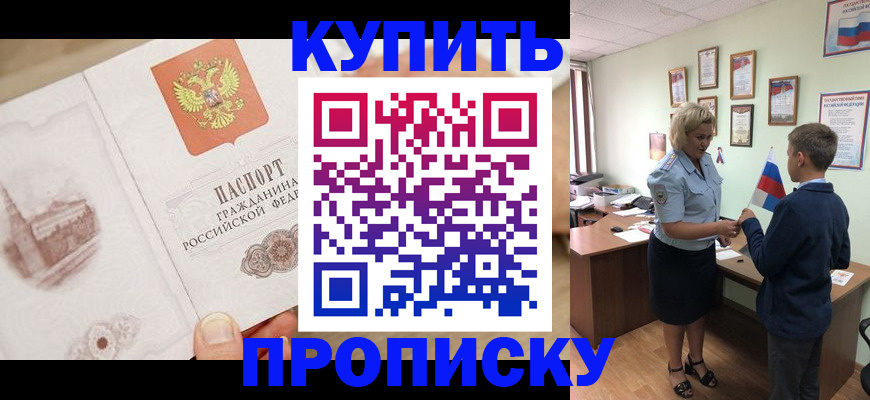 временная регистрация в квартире в Борисоглебске