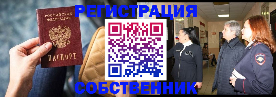 прописка в Борисоглебске